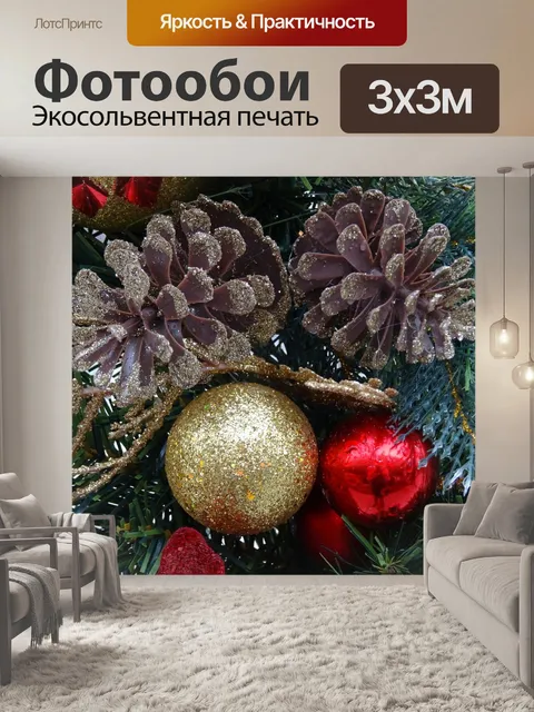 Фотообои Рождественские украшения блесна