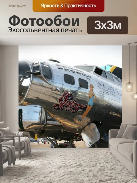 Фотообои Вторая мировая война