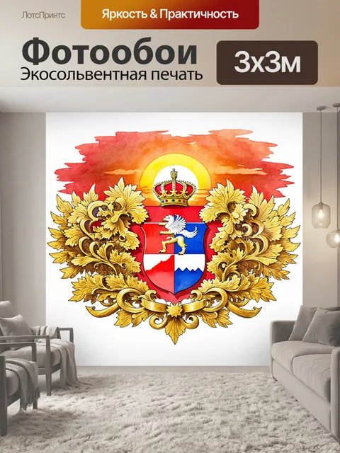 Фотообои восхитительный герб империи россии