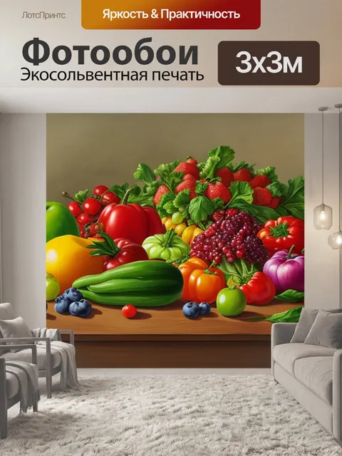 Фотообои натюрморт с фруктами и
