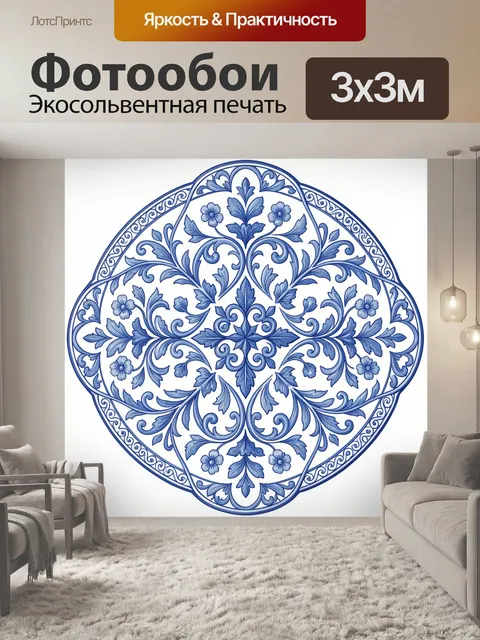 Фотообои Синий растительный орнамент в круге