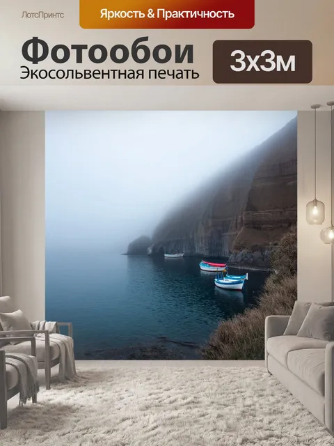 Фотообои туман в художественном стиле
