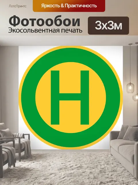Фотообои Дорожный знак