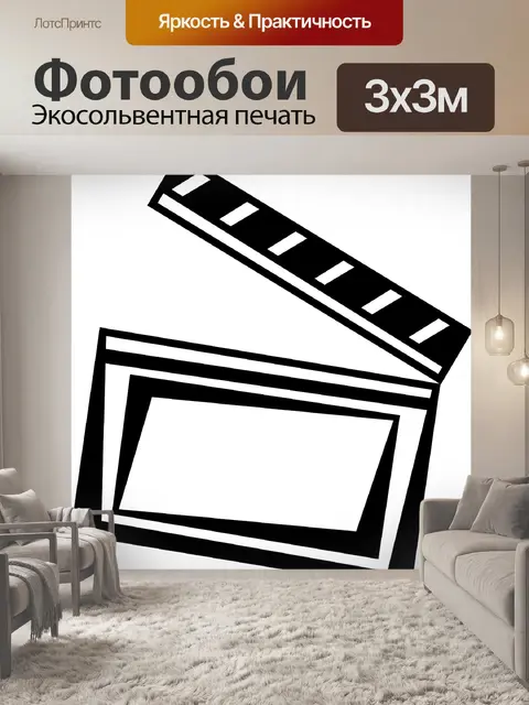 Фотообои Хлопушка
