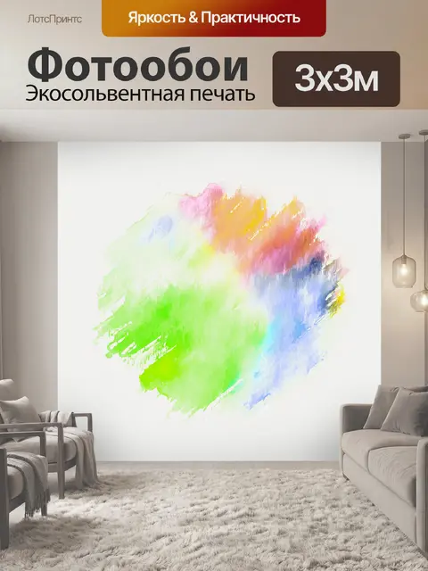 Фотообои Акварель