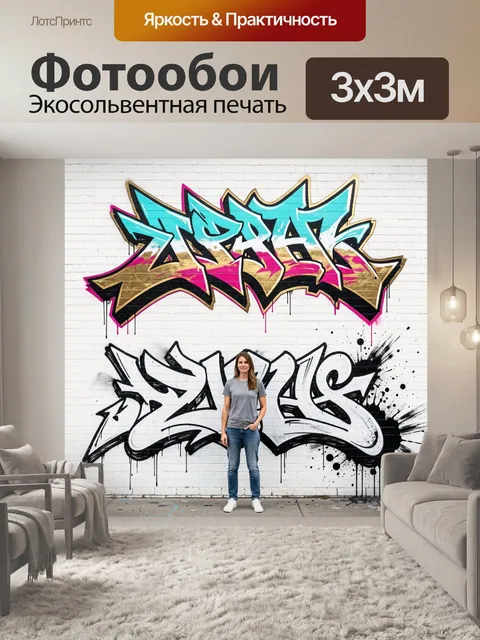 Фотообои Граффити на кирпичной стене