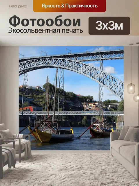 Фотообои Порт