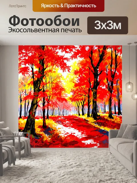 Фотообои красный осенний лес, где яркие клены теряют листву, создавая красочные ковры на земле