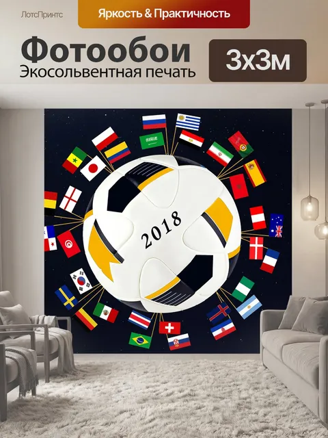Фотообои Футбольный