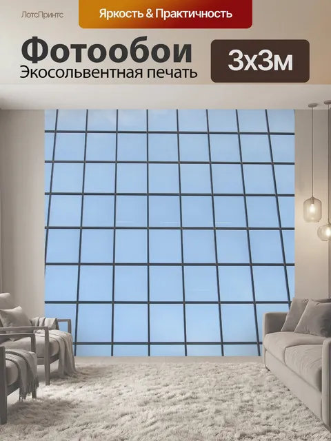 Фотообои Светоотражающие стеклянный фасад