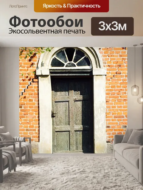 Фотообои Дверь