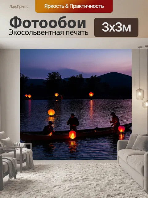 Фотообои озеро с вечерним светом, где рыбаки возвращаются домой, освещенные фонарями