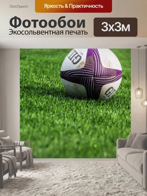 Фотообои Регби