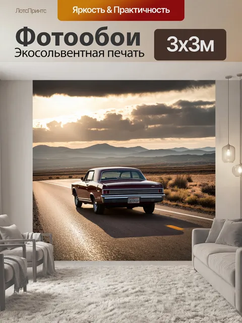 Фотообои американский ретро автомобиль благородного burgundy цвета