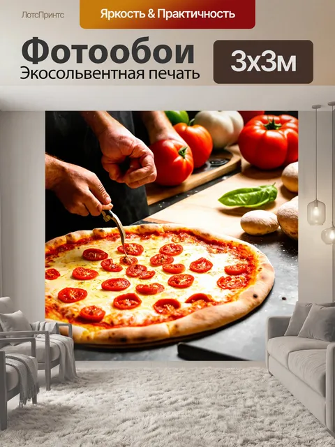 Фотообои с историей приготовления пиццы и традиционнымиingredientами