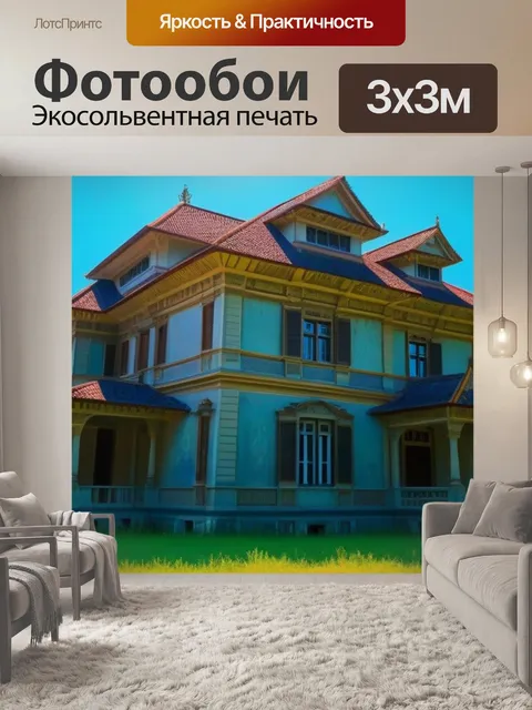 Фотообои старый дом под ярким солнечным светом