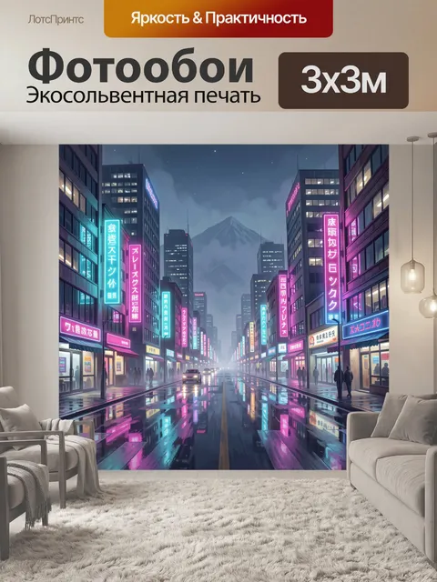 Фотообои Неоновая улица у горы Фудзи