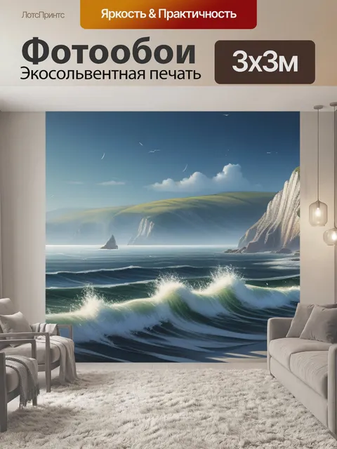 Фотообои пейзаж с побережьем легкий
