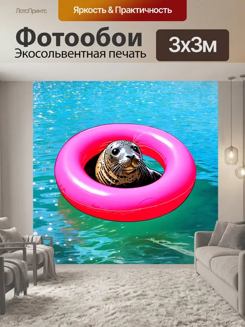 Фотообои тюлень, обнимающий большой пластиковый кольцо, с играми солнечных отражений на поверхности воды