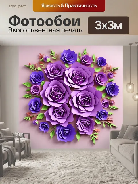 Фотообои розы в стиле вырезание из бумаги, с оттенками пурпурного и фиолетового на фоне светлых тонов