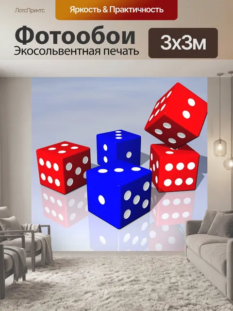 Фотообои Игральная кость