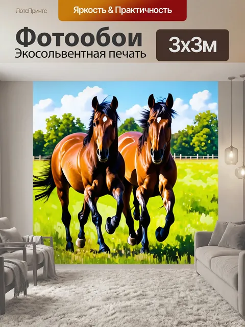 Фотообои животные в стиле акриловые краски, пара лошадей, скачущих по зеленому полю, солнечный день