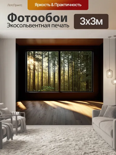 Фотообои Темный интерьер комнаты с большим окном, через которое виден густой лес с высокими деревьями