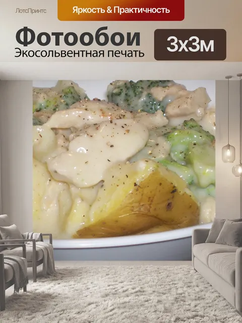 Фотообои Курица и брокколи на Baked Potato