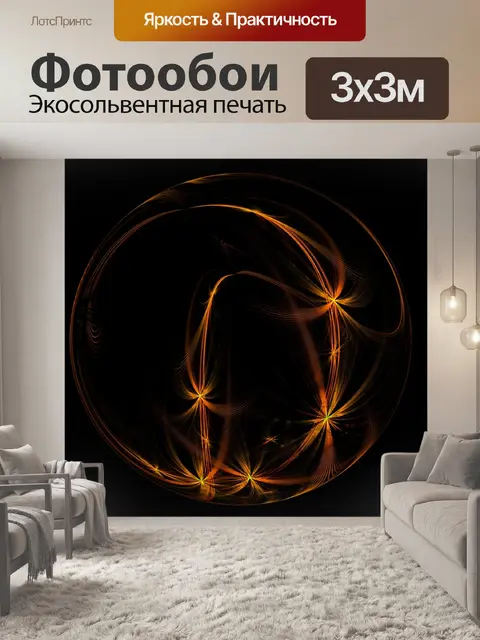 Фотообои Звезды