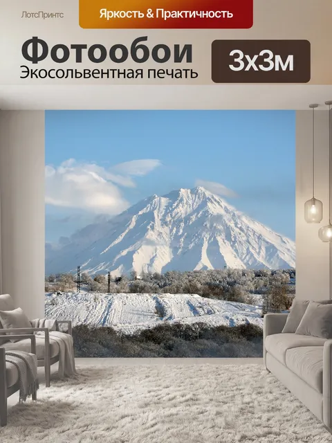 Фотообои Вулкан корякский