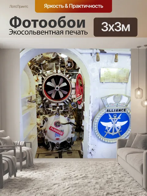 Фотообои подводная лодка интерьер