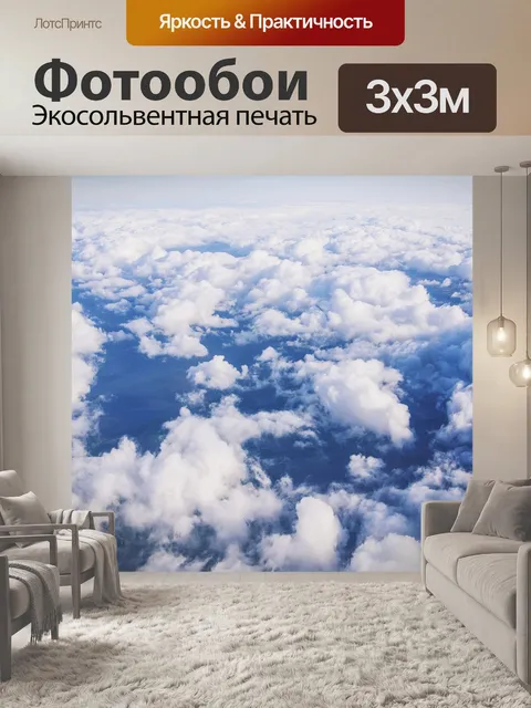 Фотообои Небо