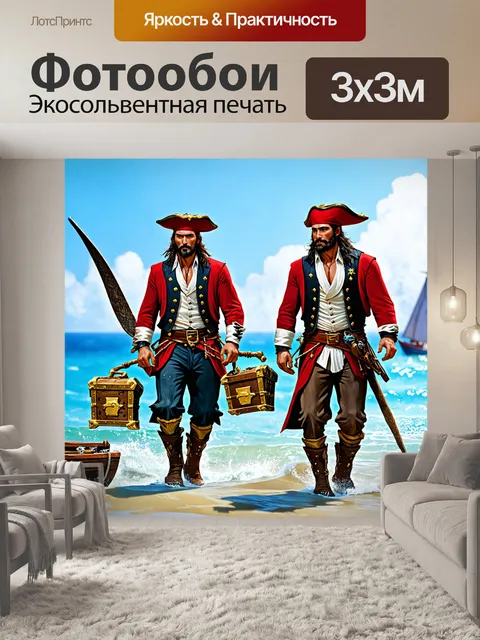 Фотообои пираты, несущие сокровища на берег