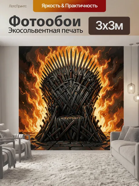 300 × 300 см · Экосольвентная печать