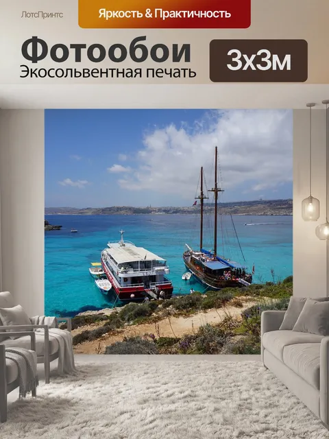 Фотообои Голубая лагуна