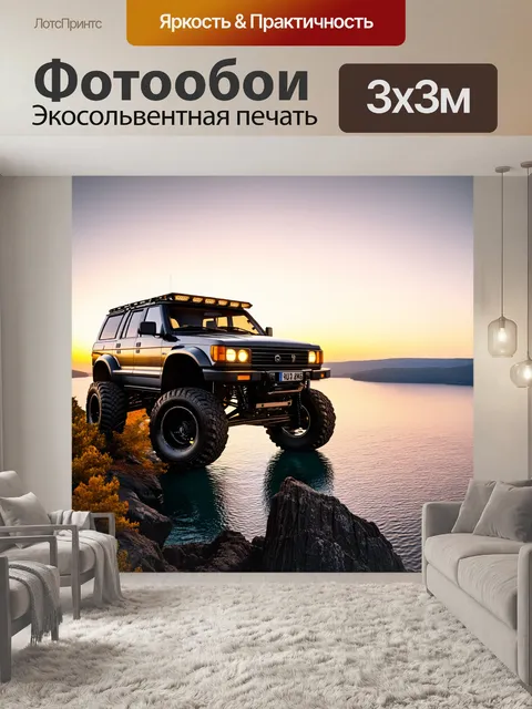 Фотообои массивный внедорожник