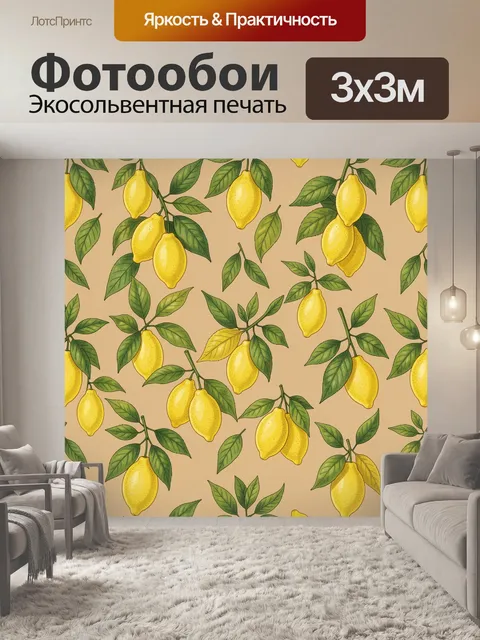 Фотообои Лимоны и зеленые листья