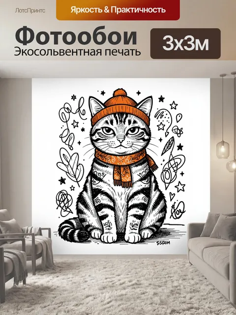 300 × 300 см · Экосольвентная печать