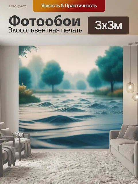 Фотообои бродский пейзаж с наводнениями максимал