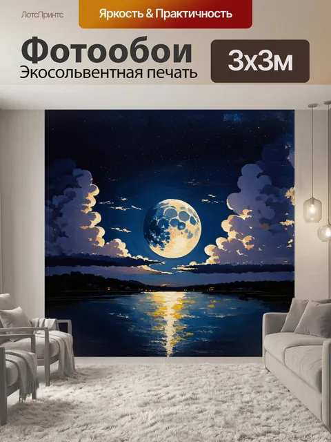 Фотообои луна, ночь, облака - реалистичное изображение ночного неба с луной и облаками, выполненное в технике…