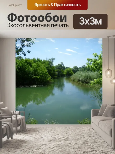 Фотообои Природа