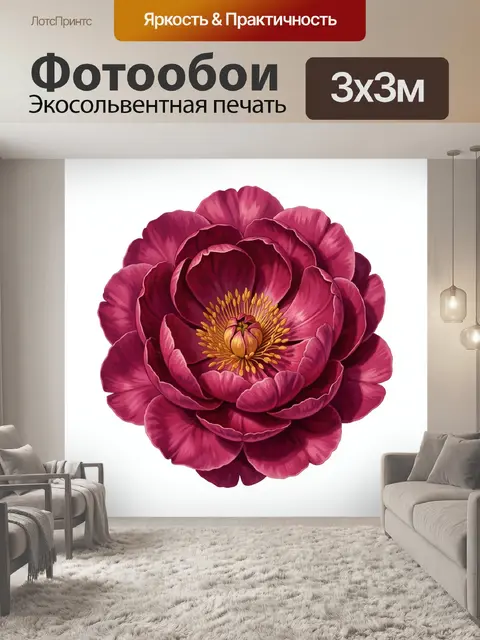 Фотообои Бордовый пион с золотым центром