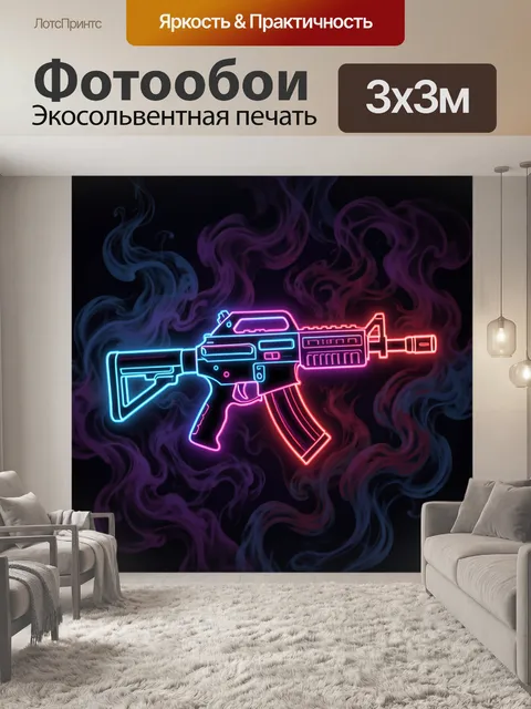 300 × 300 см · Экосольвентная печать