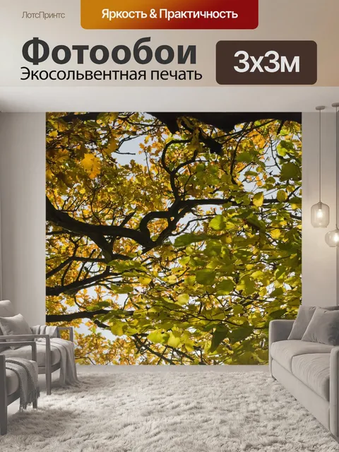 Фотообои Осеннее дерево