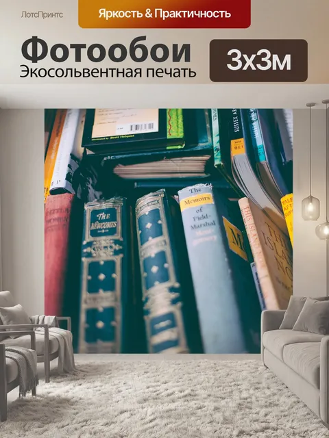 Фотообои Книга