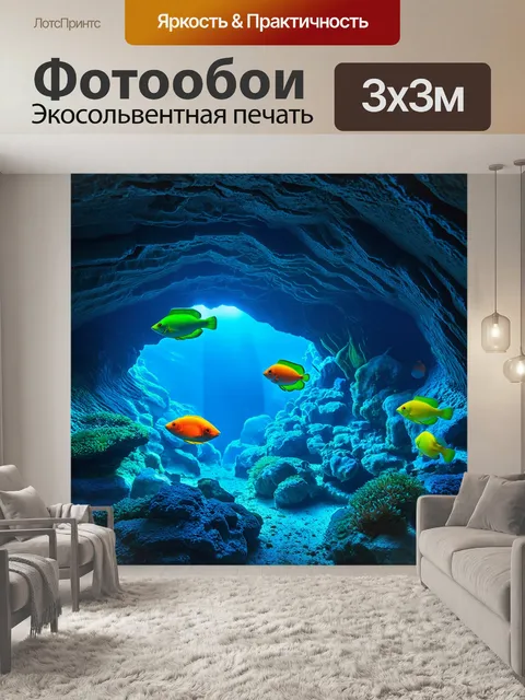 Фотообои открытие подводной пещеры