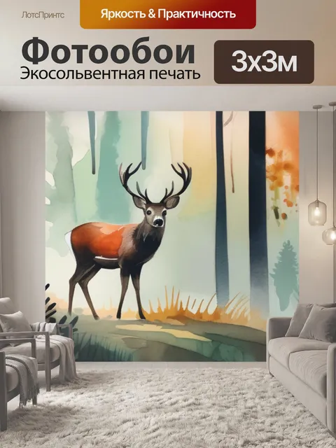 Фотообои лес олень