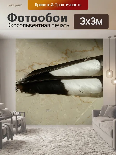 Фотообои Перья