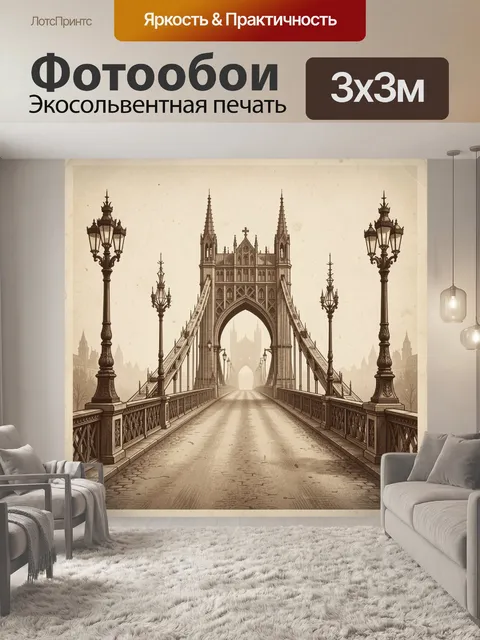 Фотообои Старинная переправа в тумане