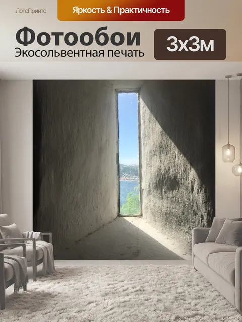 Фотообои Окно
